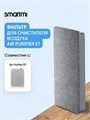 Сменный фильтр Smartmi Air Purifier E1 (ZM-E1-FLP) серый 275927