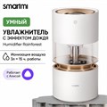 Увлажнитель воздуха Smartmi Humidifier Rainforest (CJJSQ06ZM) 275172
