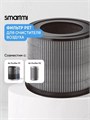 Сменный HEPA-фильтр Smartmi Air Purifier P1 Filter (Pet Allergy) ZMFL-P1-C 274010